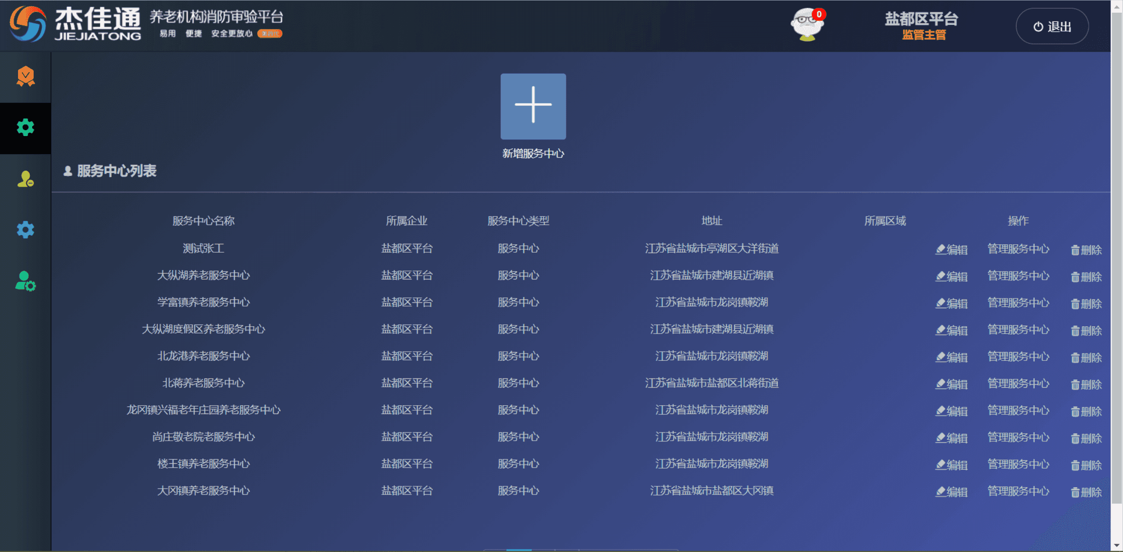 二、养老机构消防审验监管平台功能